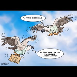 Σκίτσο της Εφ.Συν. [Κ.Γρηγοριάδης 21.05.2025]